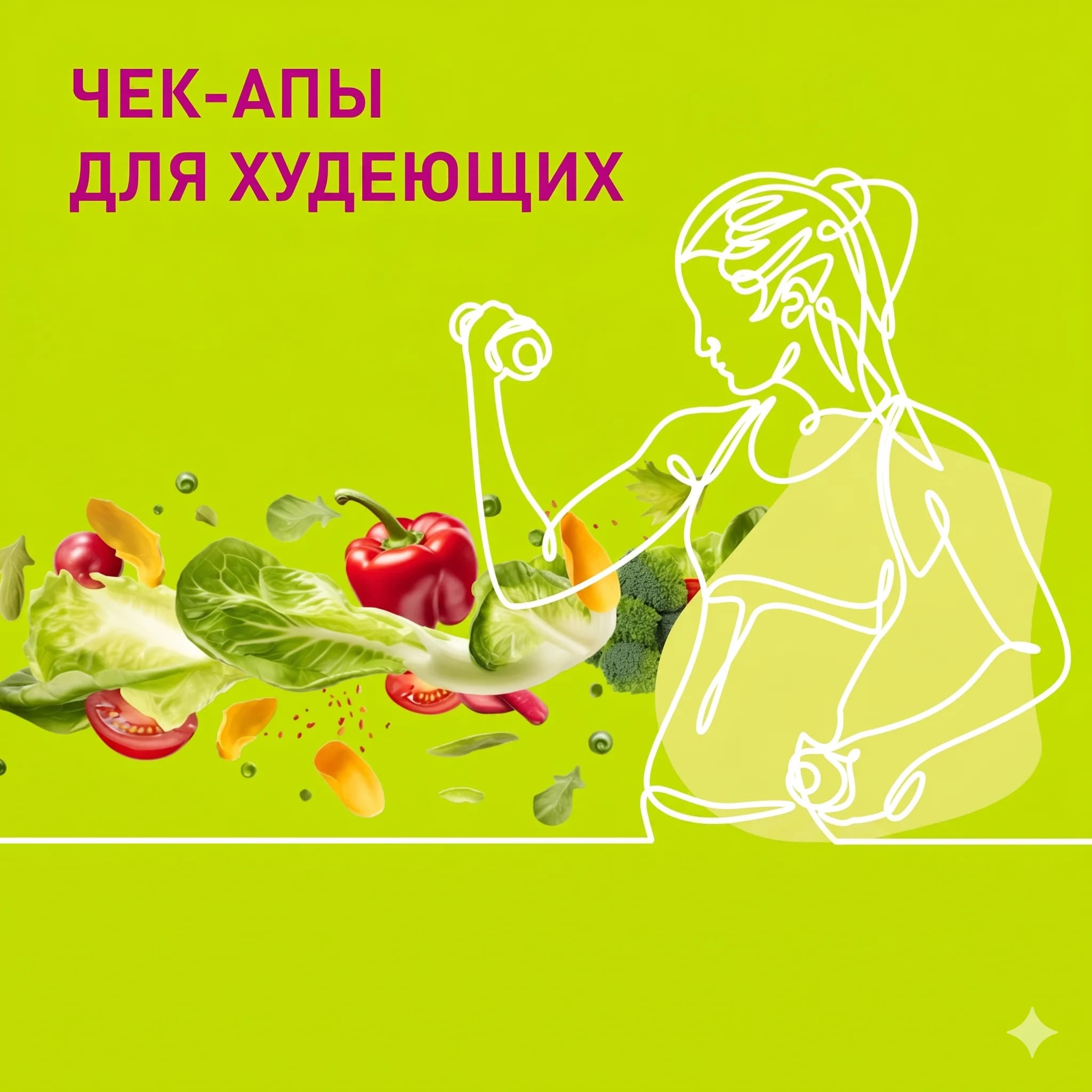 Чекап