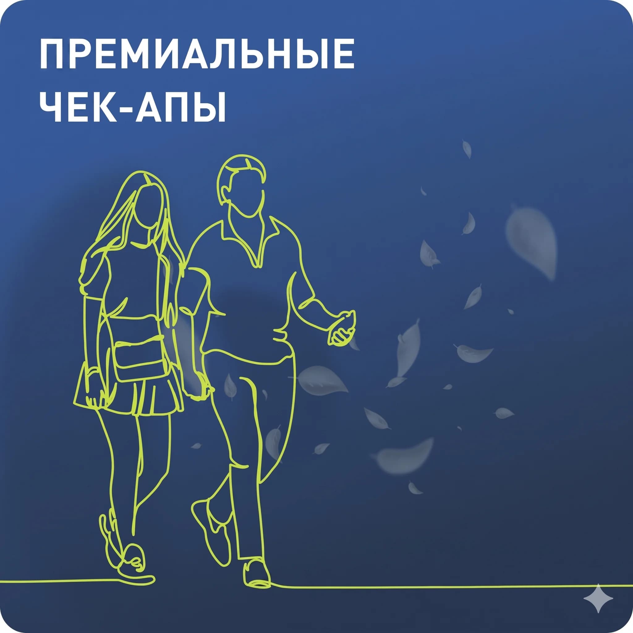 Чекап