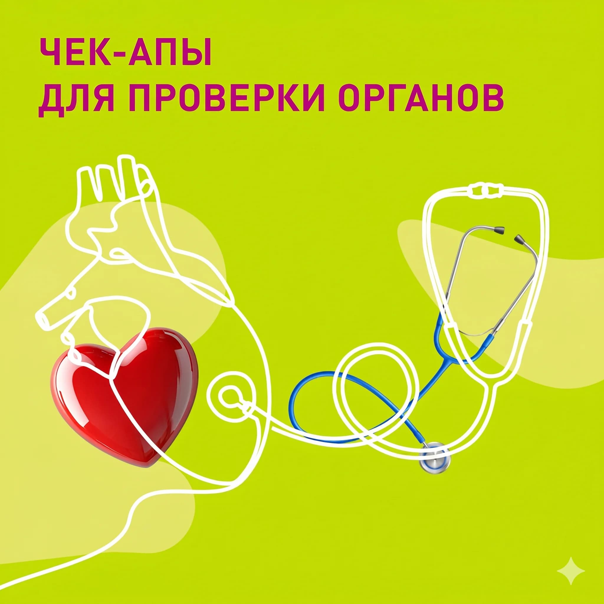 Чекап