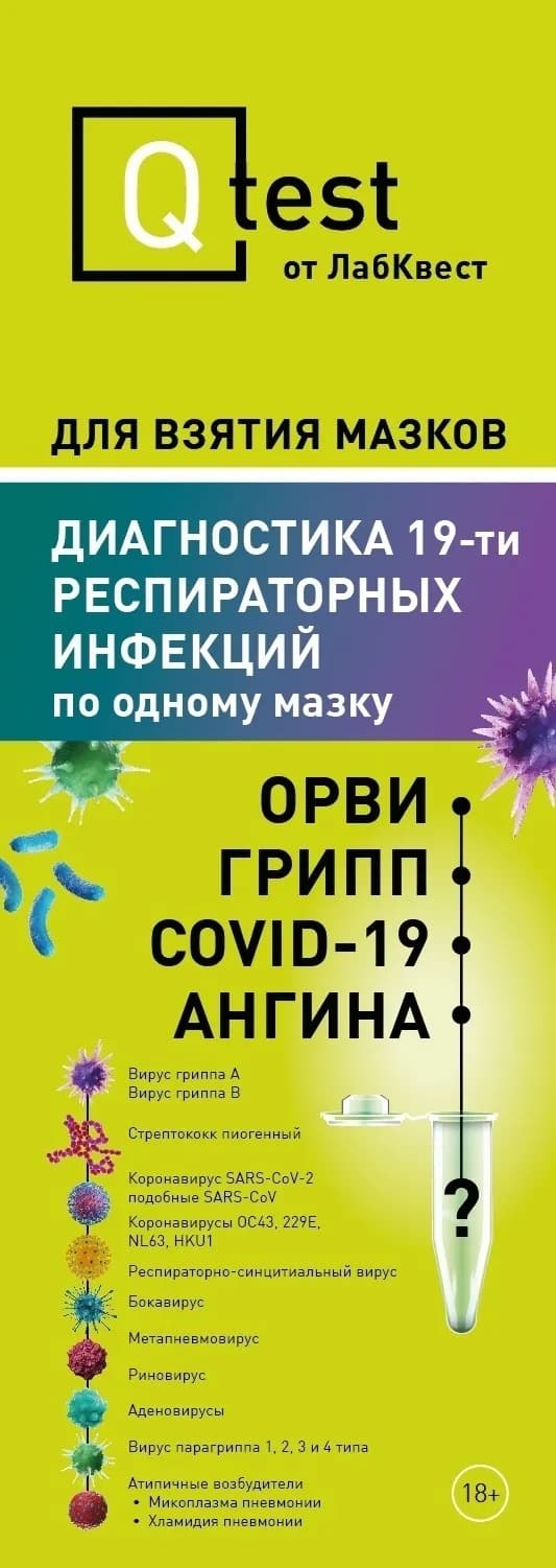 Приобретение Диагностика 19 респираторных инфекций коробка продукта