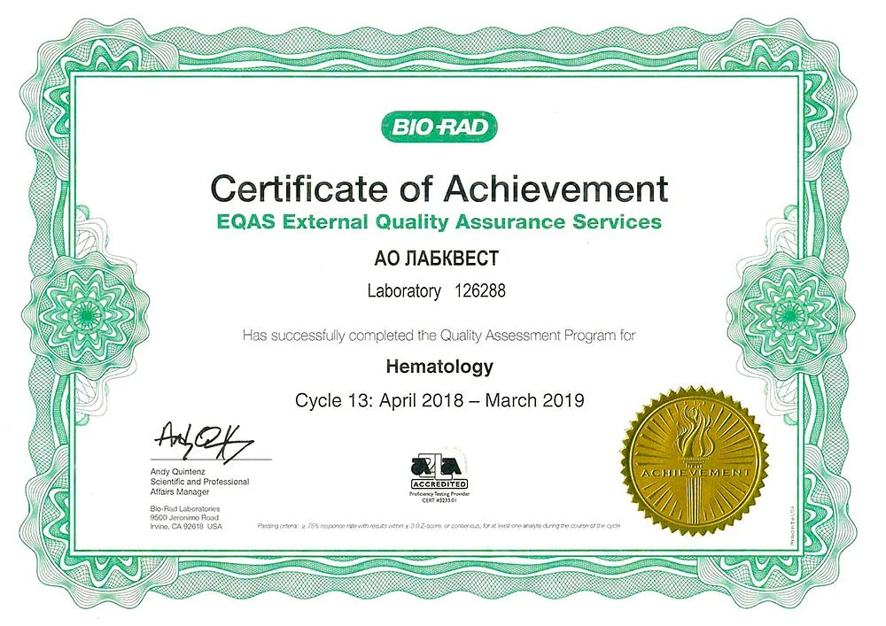 Сертификат EQAS
