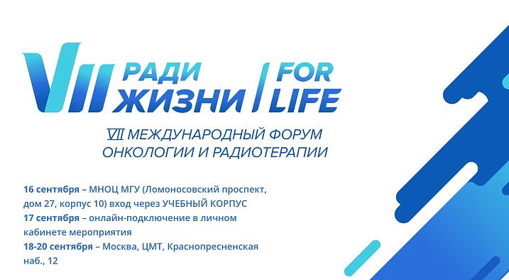 Дмитрий Буланов принял участие в Форуме «Ради Жизни – For Life»